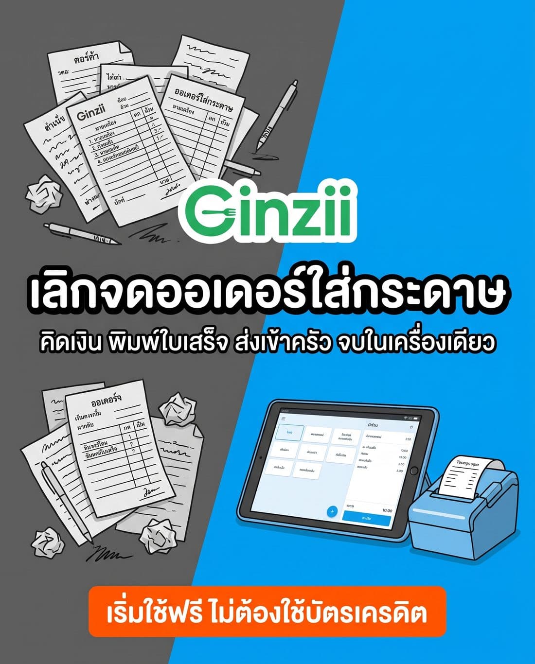 โปสเตอร์โฆษณาสไตล์เวกเตอร์เทียบก่อน-หลัง สร้างด้วย AI จากพรอมต์ภาษาไทย โทนสีน้ำเงินสด ส้มสด ขาว เทาเข้ม