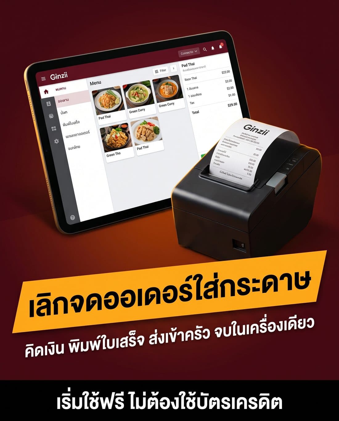 โปสเตอร์โฆษณาสไตล์ภาพสินค้าใหญ่เต็มตา สร้างด้วย AI จากพรอมต์ภาษาไทย โทนสีแดงเลือดหมู ส้มอิฐเข้ม เหลืองสด ดำ