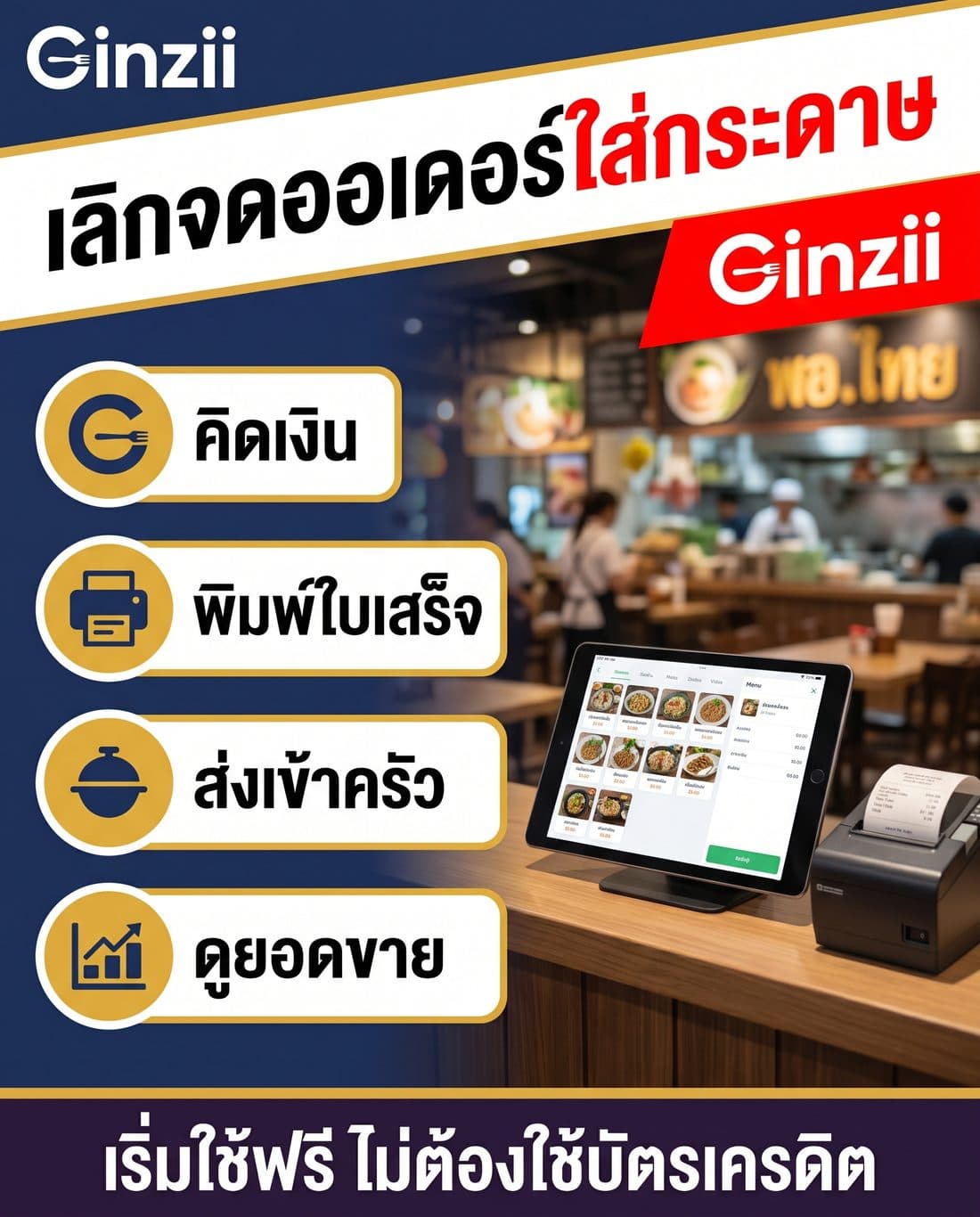 โปสเตอร์โฆษณาสไตล์การ์ดข้อมูลจุดขาย สร้างด้วย AI จากพรอมต์ภาษาไทย โทนสีน้ำเงินกรมท่า ขาว เหลืองทอง แดงสด