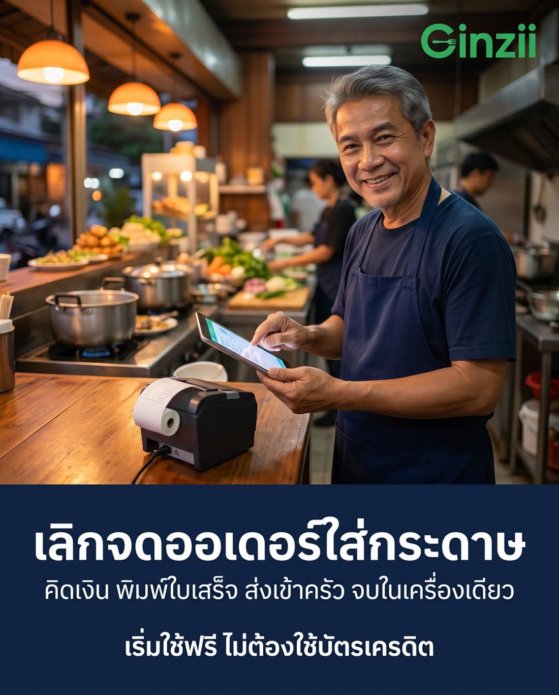 โปสเตอร์โฆษณาสไตล์ภาพถ่ายในร้านจริง สร้างด้วย AI จากพรอมต์ภาษาไทย โทนสีอบอุ่น น้ำตาลไม้ ส้มจากแสงไฟในร้าน แถบข้อความสีกรมท่าเข้ม