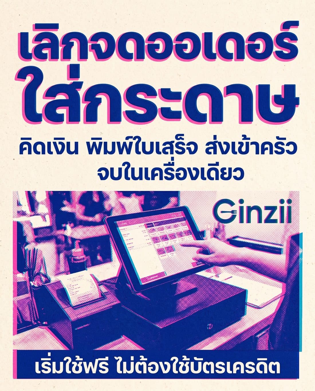 โปสเตอร์โฆษณาสไตล์ริโซกราฟสองสี สร้างด้วย AI จากพรอมต์ภาษาไทย โทนสีชมพูฟลูออเรสเซนต์ น้ำเงินหมึก ครีมกระดาษ