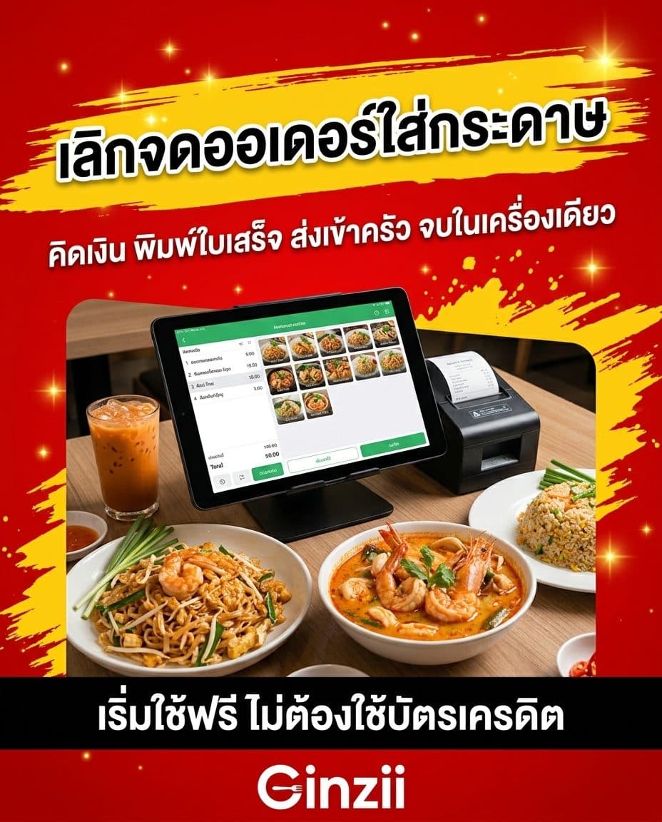 โปสเตอร์โฆษณาสไตล์ไทยจัดเต็มแบบป้ายโปรโมชัน สร้างด้วย AI จากพรอมต์ภาษาไทย โทนสีแดงสด เหลืองทอง ดำ ขาว